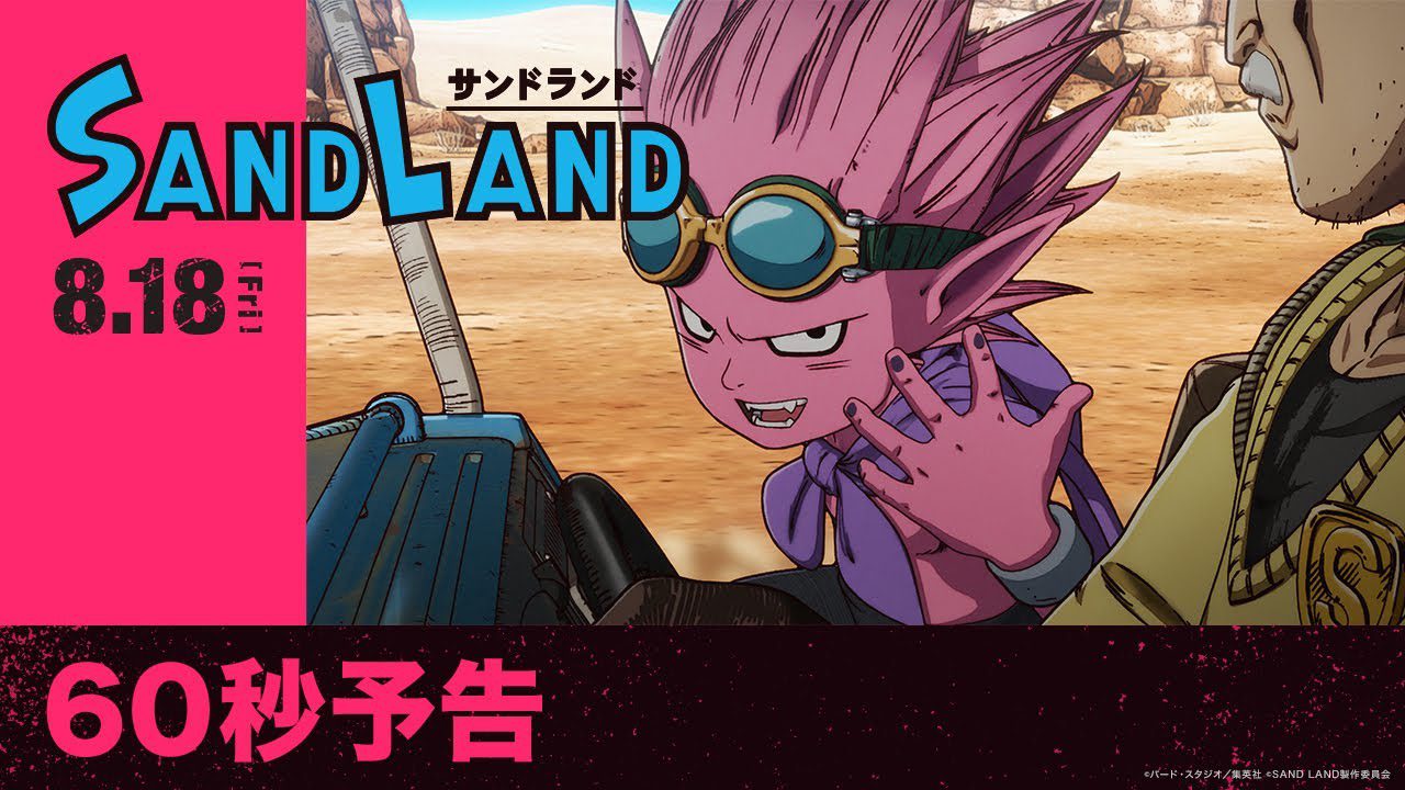 Sandland : La première bande-annonce du film tiré de l'œuvre de Toriyama arrive, voici les personnages
